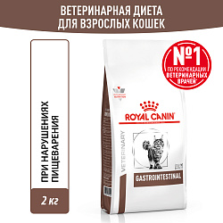 Royal Canin (Роял Канин) Gastrointestinal (Гастроинтестинал) Корм сухой для взрослых кошек 2 кг