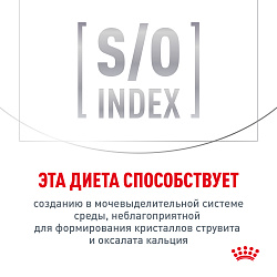 Royal Canin (Роял Канин) URINARY S/O (УРИНАРИ С/О) Модерейт Кэлори для взрослых кошек 1,5 кг 