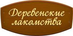 Деревенские лакомства